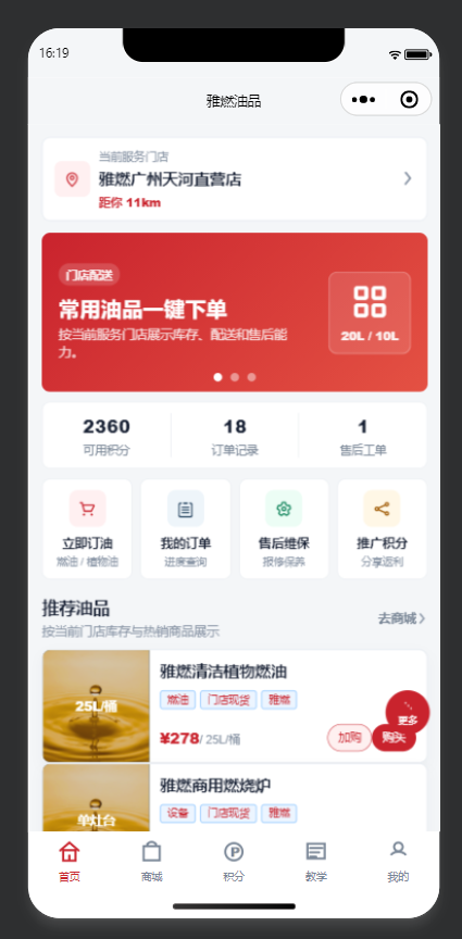用户端首页