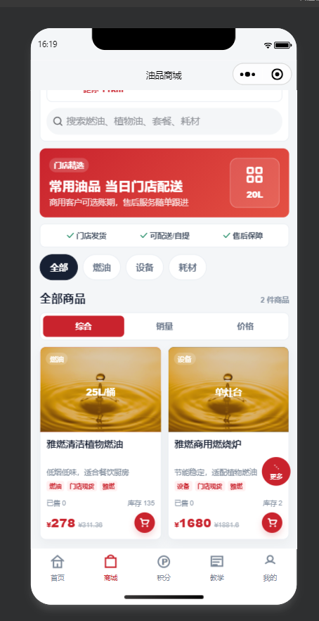 用户端商城