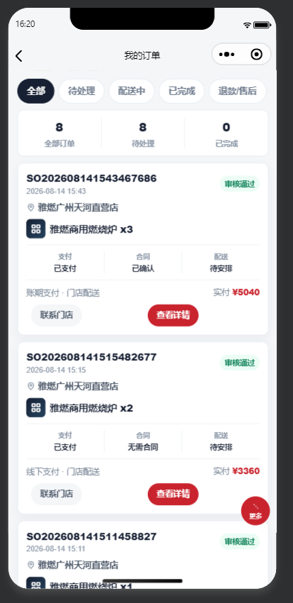用户端订单列表
