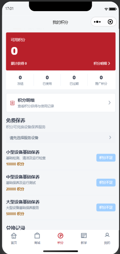 用户积分中心
