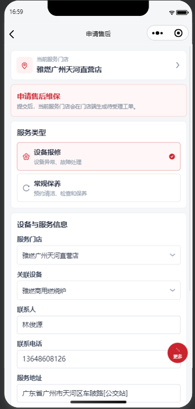 申请售后