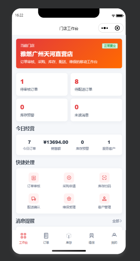 门店工作台