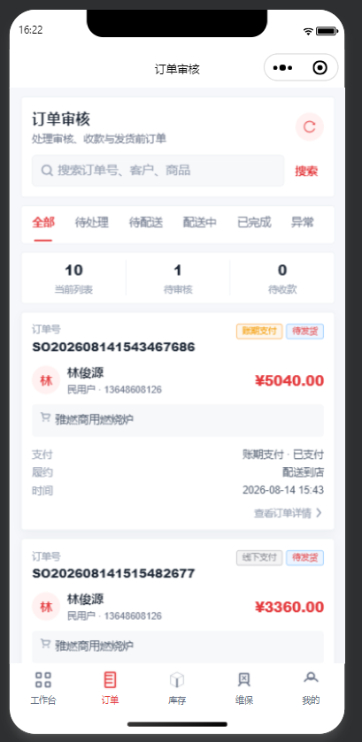 订单审核