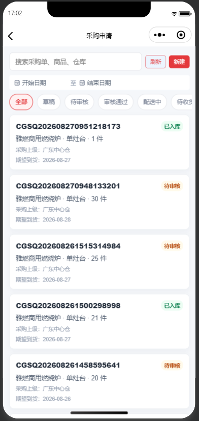 采购列表