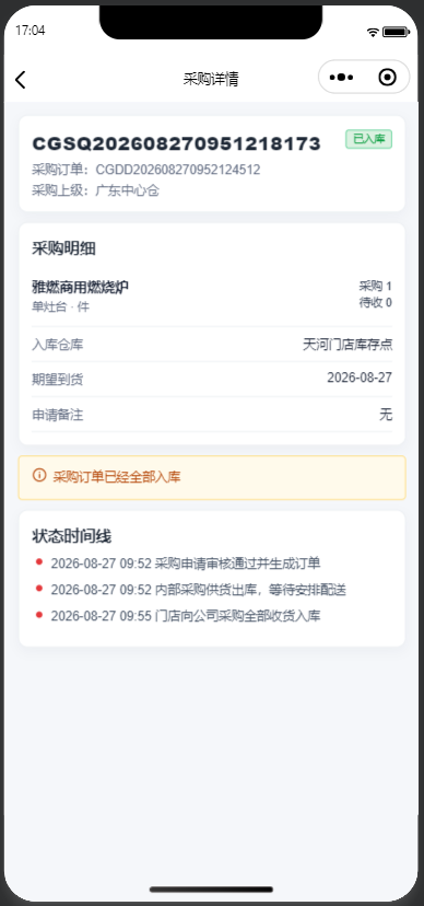 采购入库