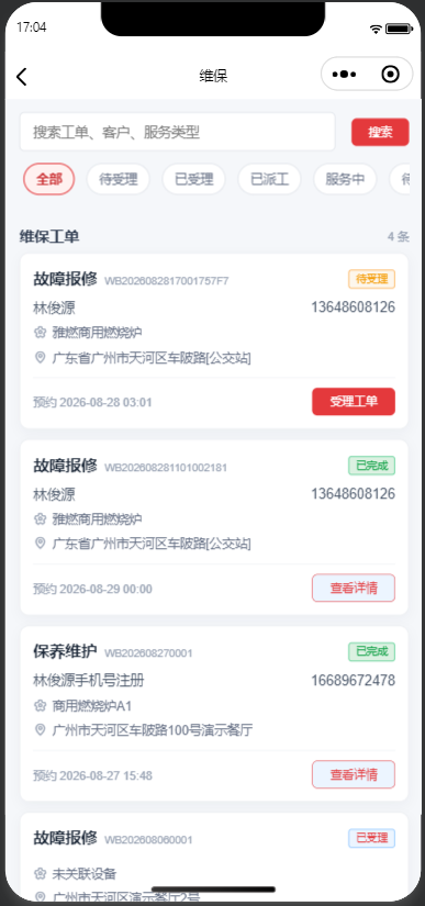 维保工单